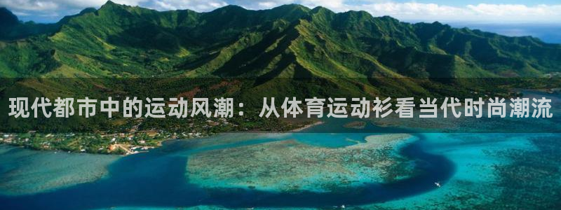 一竞技官方正版app娱乐是那个系列的台子：现代都市中